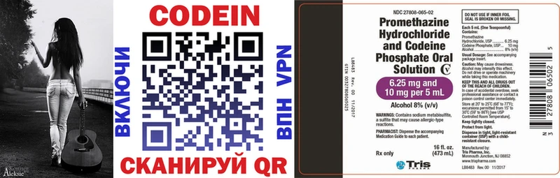 закладки  Бирюч  Кодеин напиток Lean (лин) 